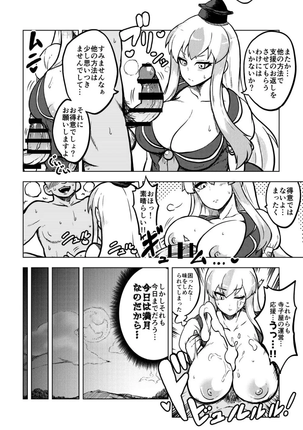 スケベな幻想少女集 Page.20