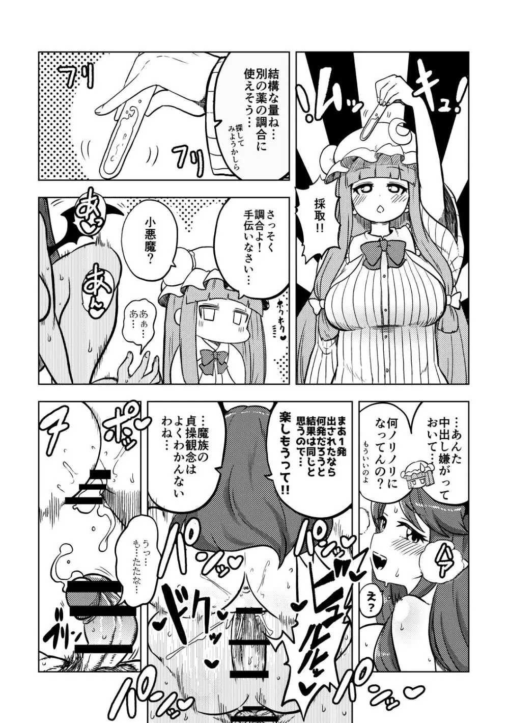 スケベな幻想少女集 Page.24