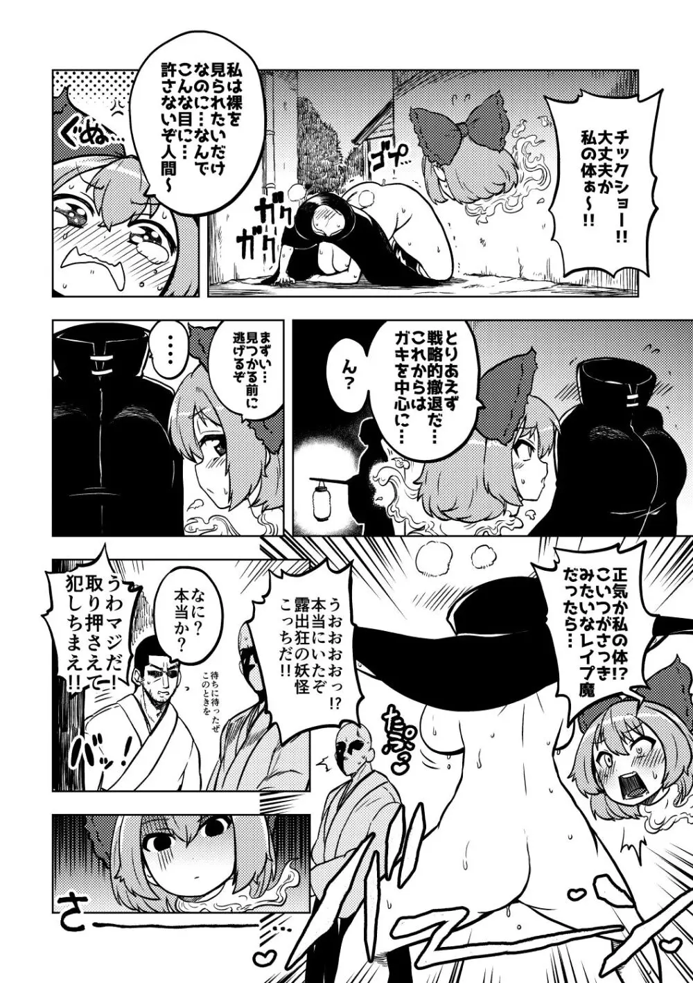 スケベな幻想少女集 Page.34