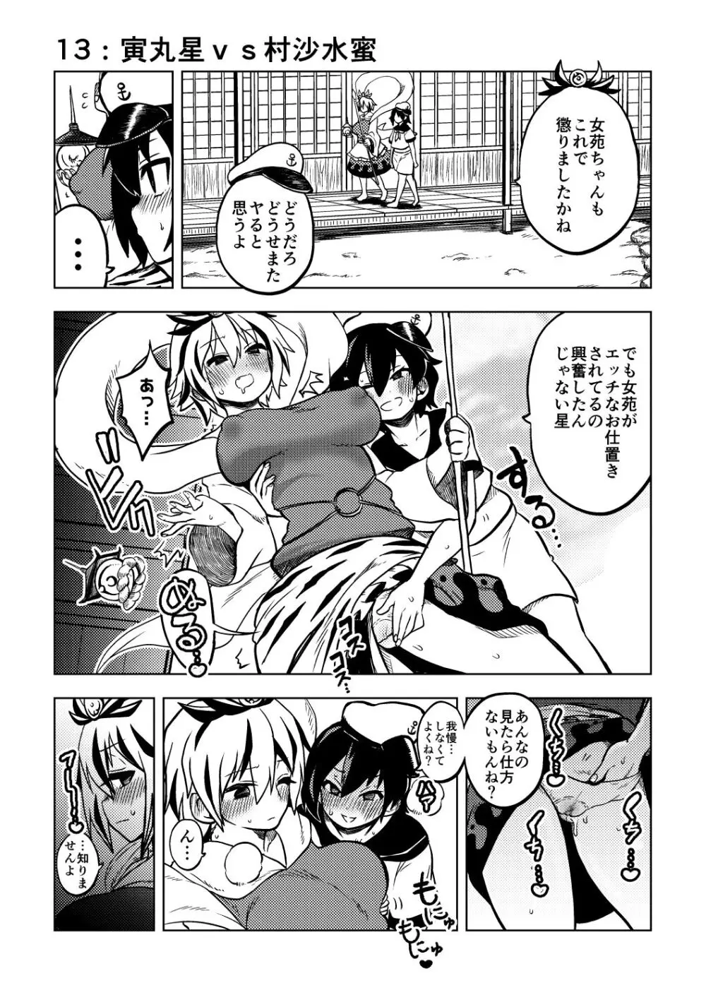 スケベな幻想少女集 Page.74