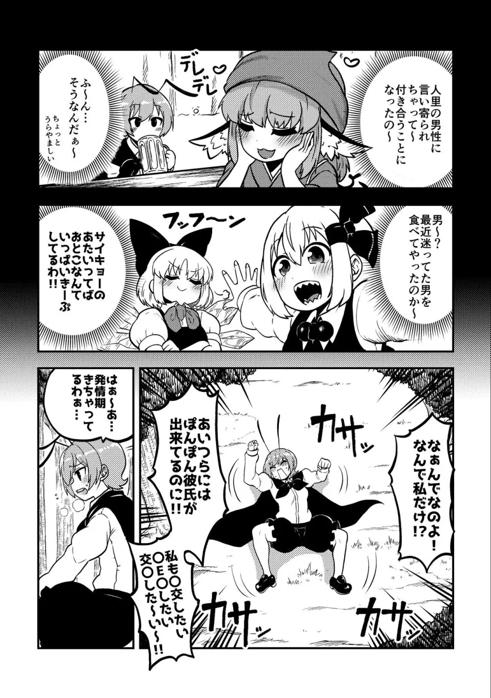 スケベな幻想少女集2 Page.23