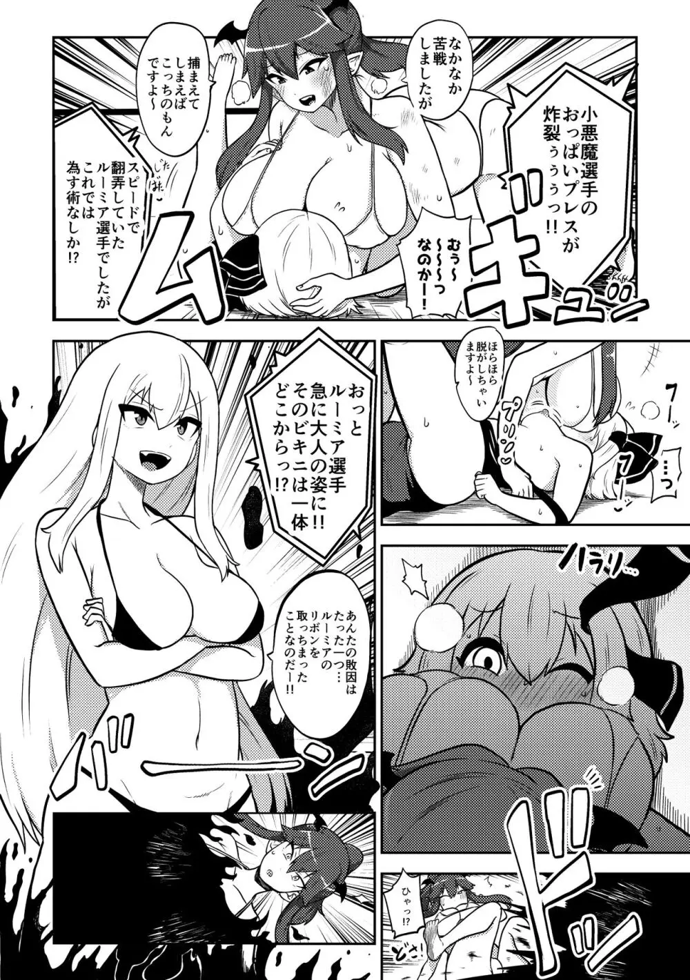 スケベな幻想少女集4 Page.24