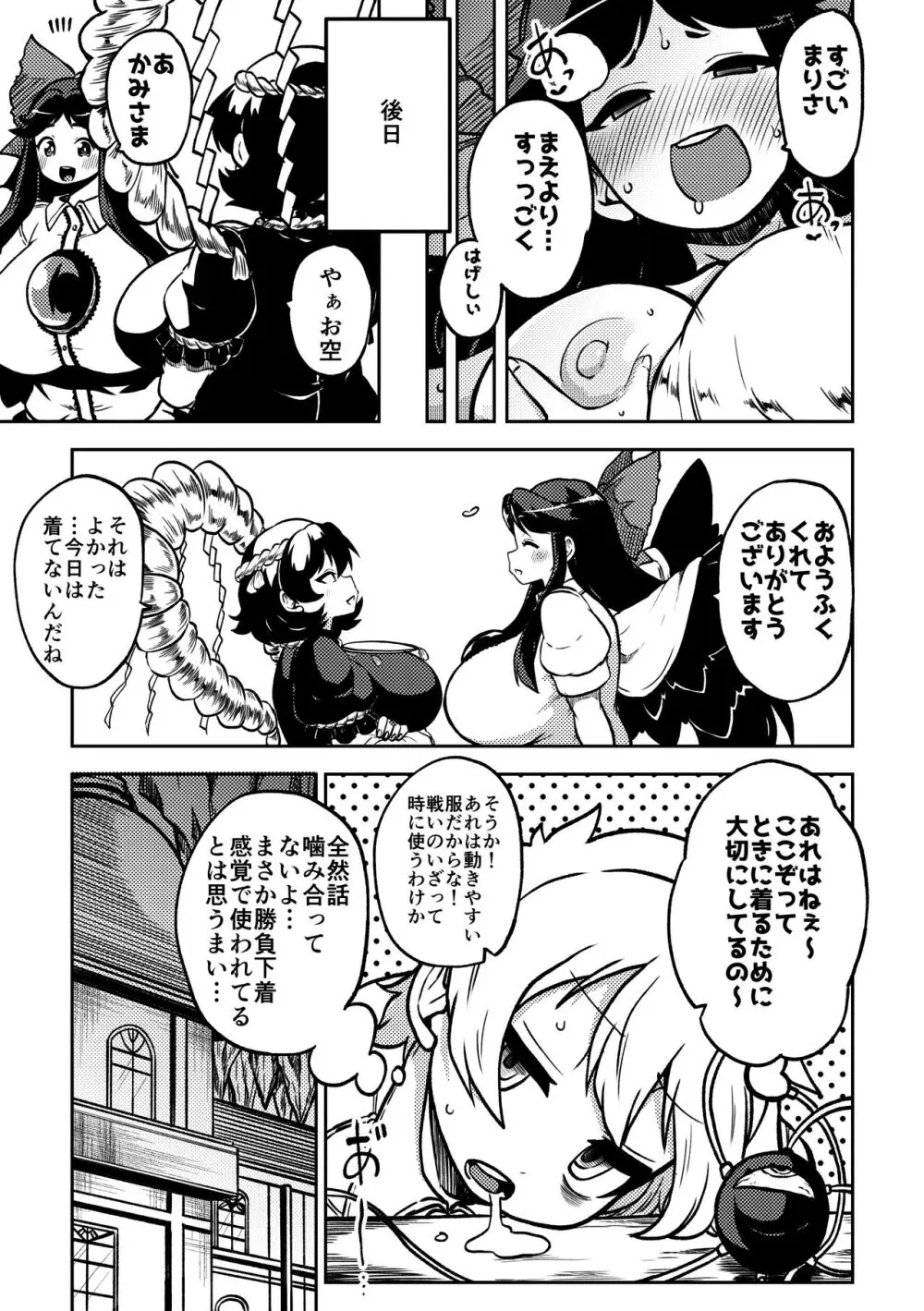 スケベな幻想少女集5 Page.75