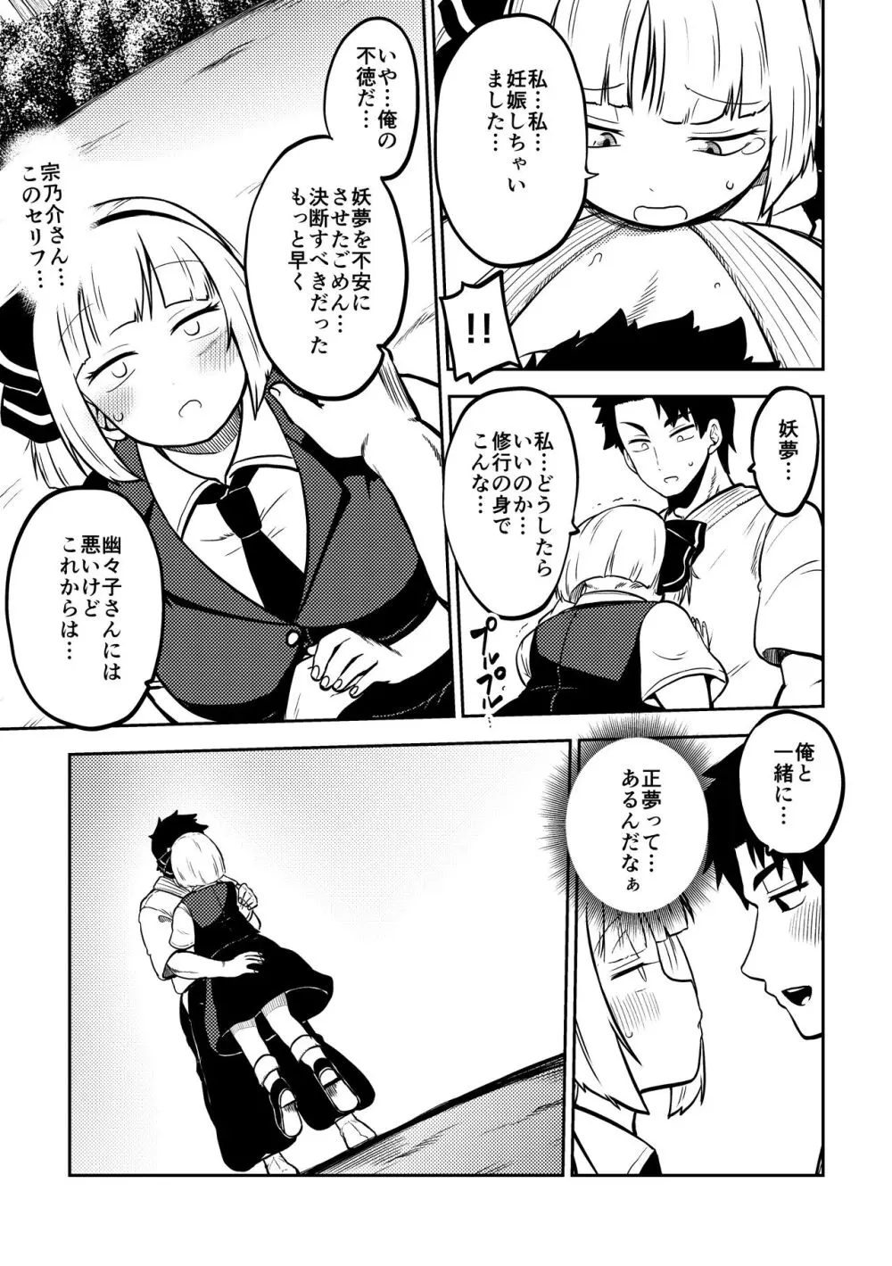 スケベな幻想少女集5 Page.83