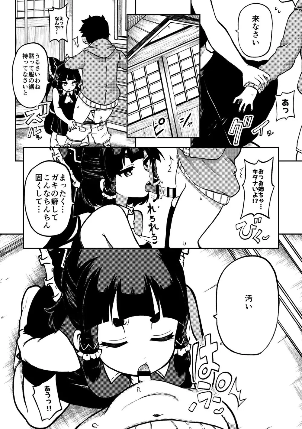 スケベな幻想少女集6 Page.10