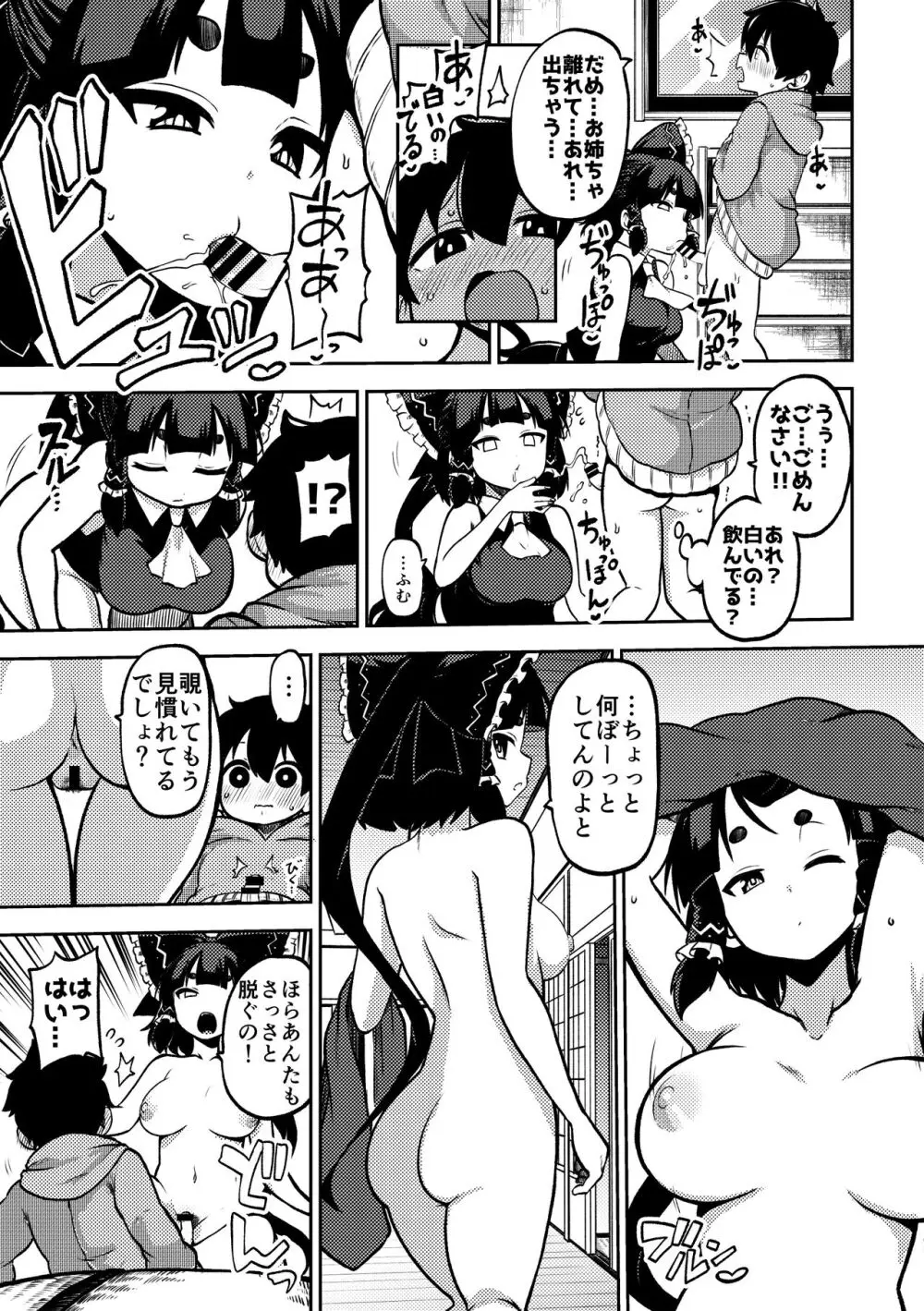 スケベな幻想少女集6 Page.11