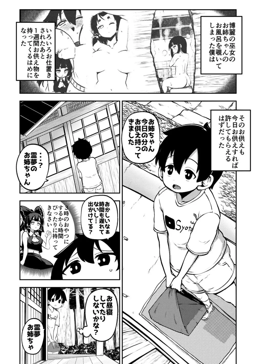 スケベな幻想少女集6 Page.14