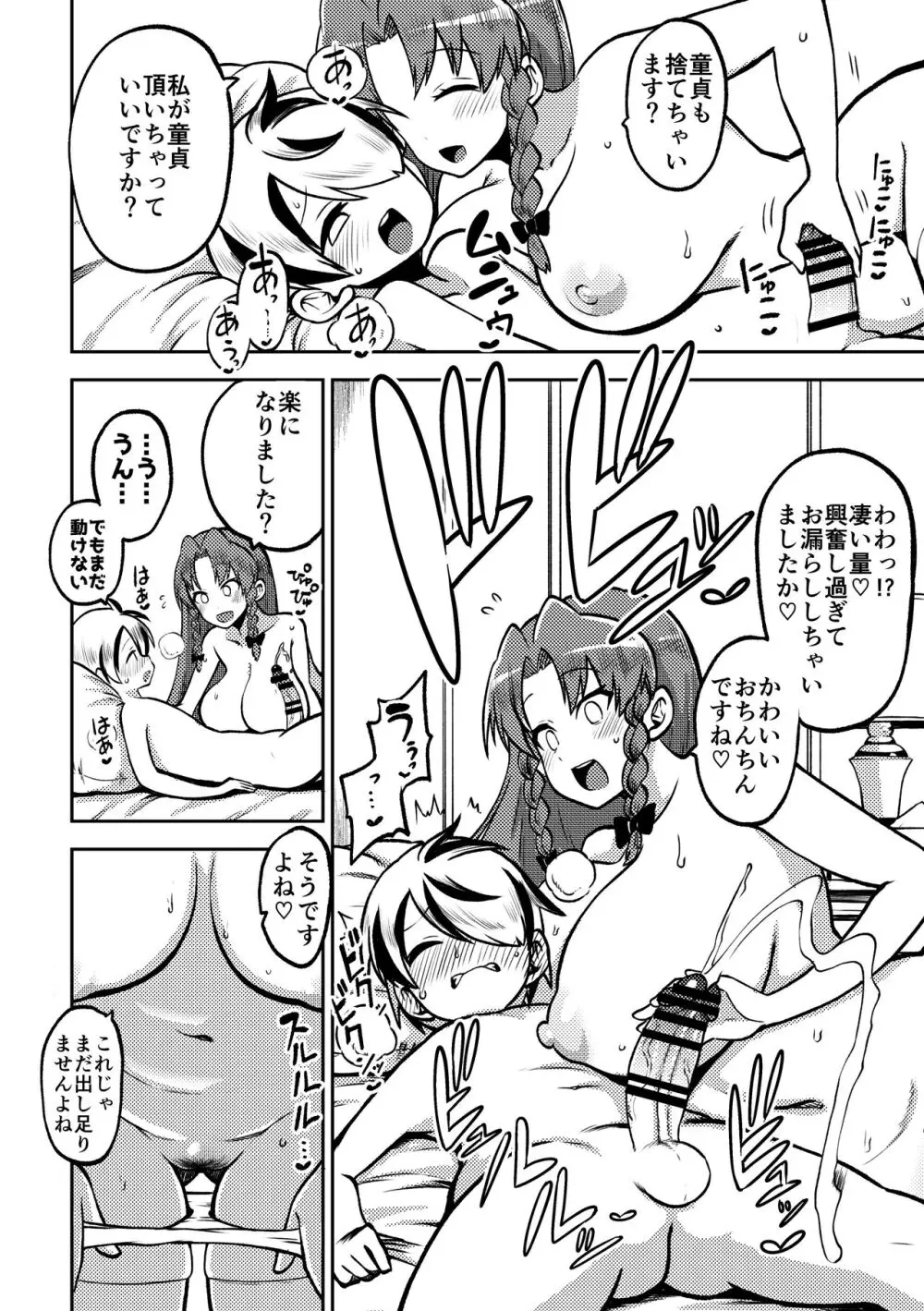 スケベな幻想少女集6 Page.38