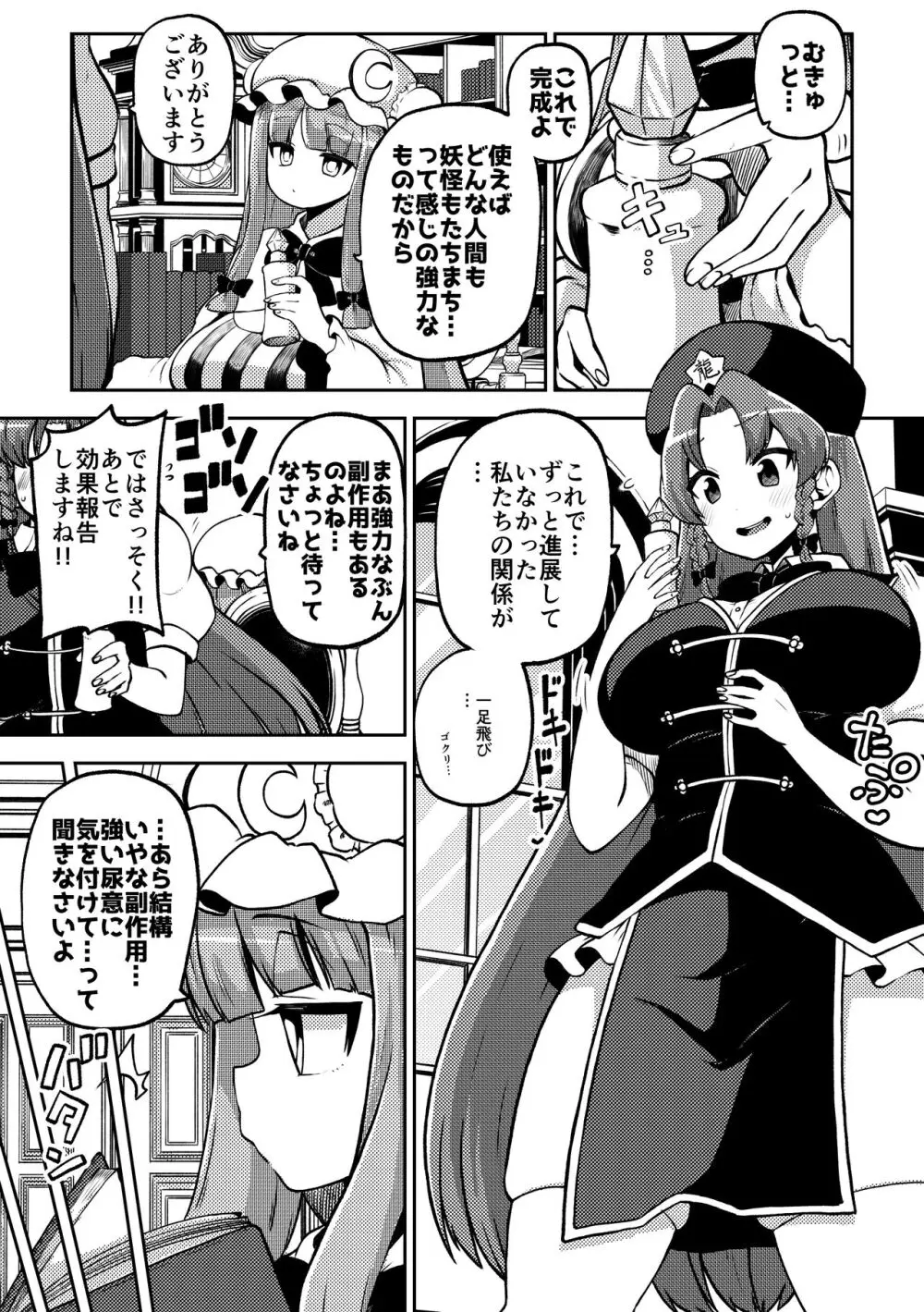 スケベな幻想少女集6 Page.41