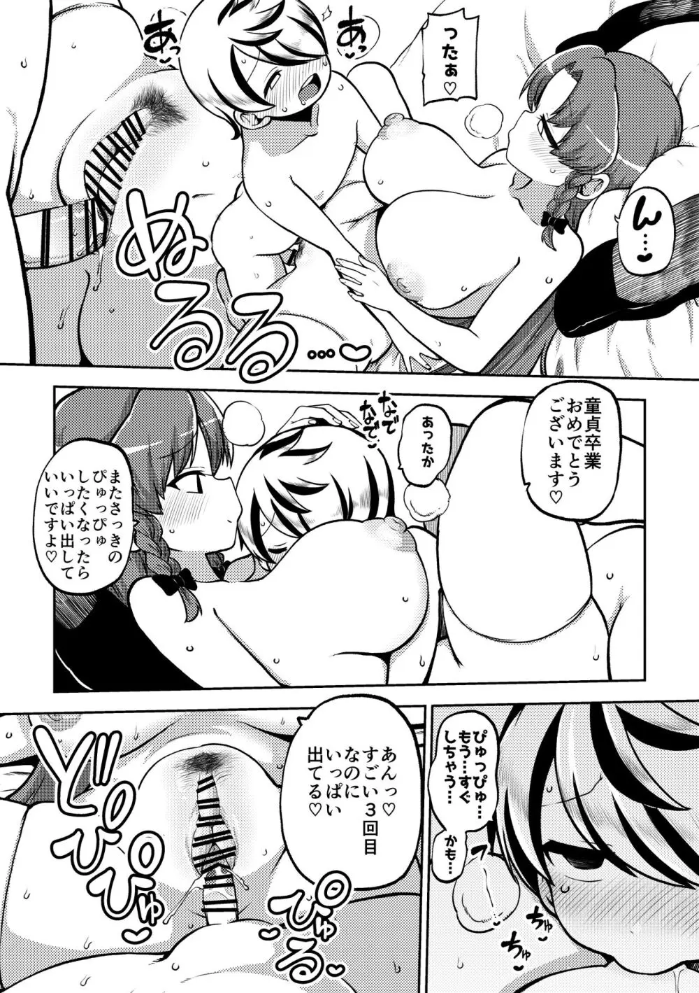 スケベな幻想少女集6 Page.46