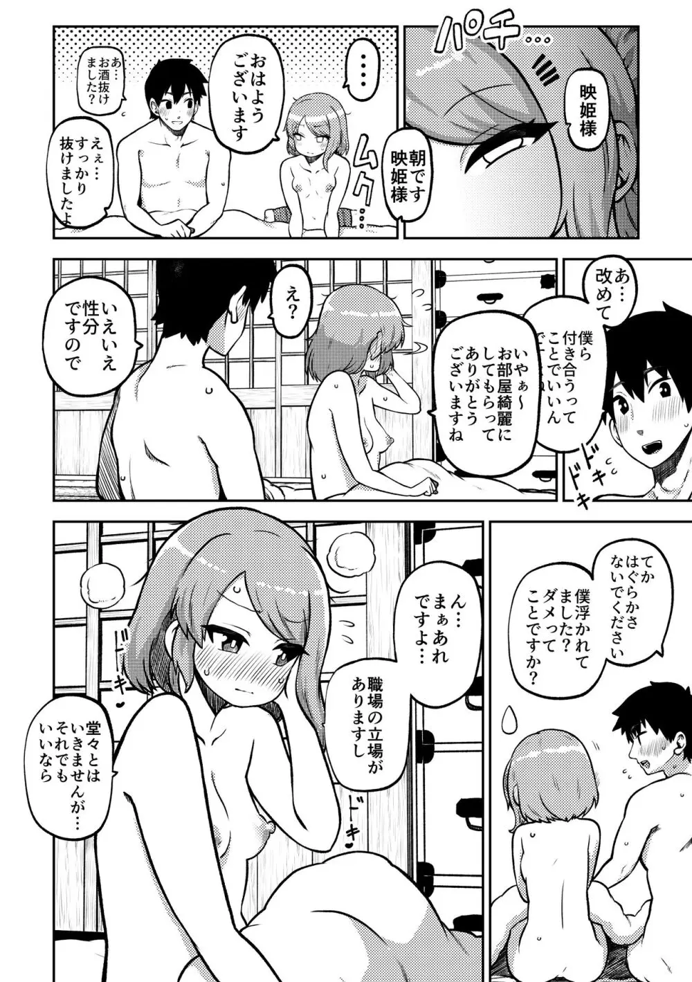 スケベな幻想少女集6 Page.68