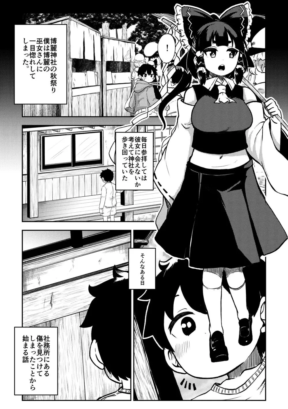 スケベな幻想少女集6 Page.7