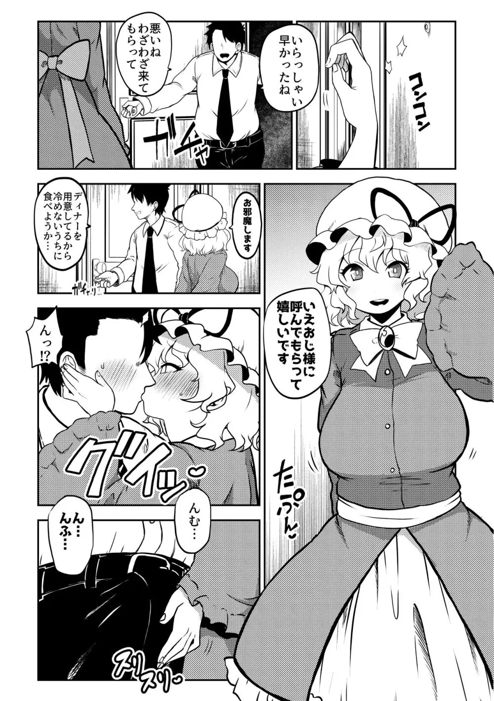 スケベな幻想少女集6 Page.81