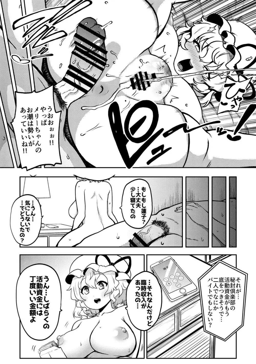 スケベな幻想少女集6 Page.86