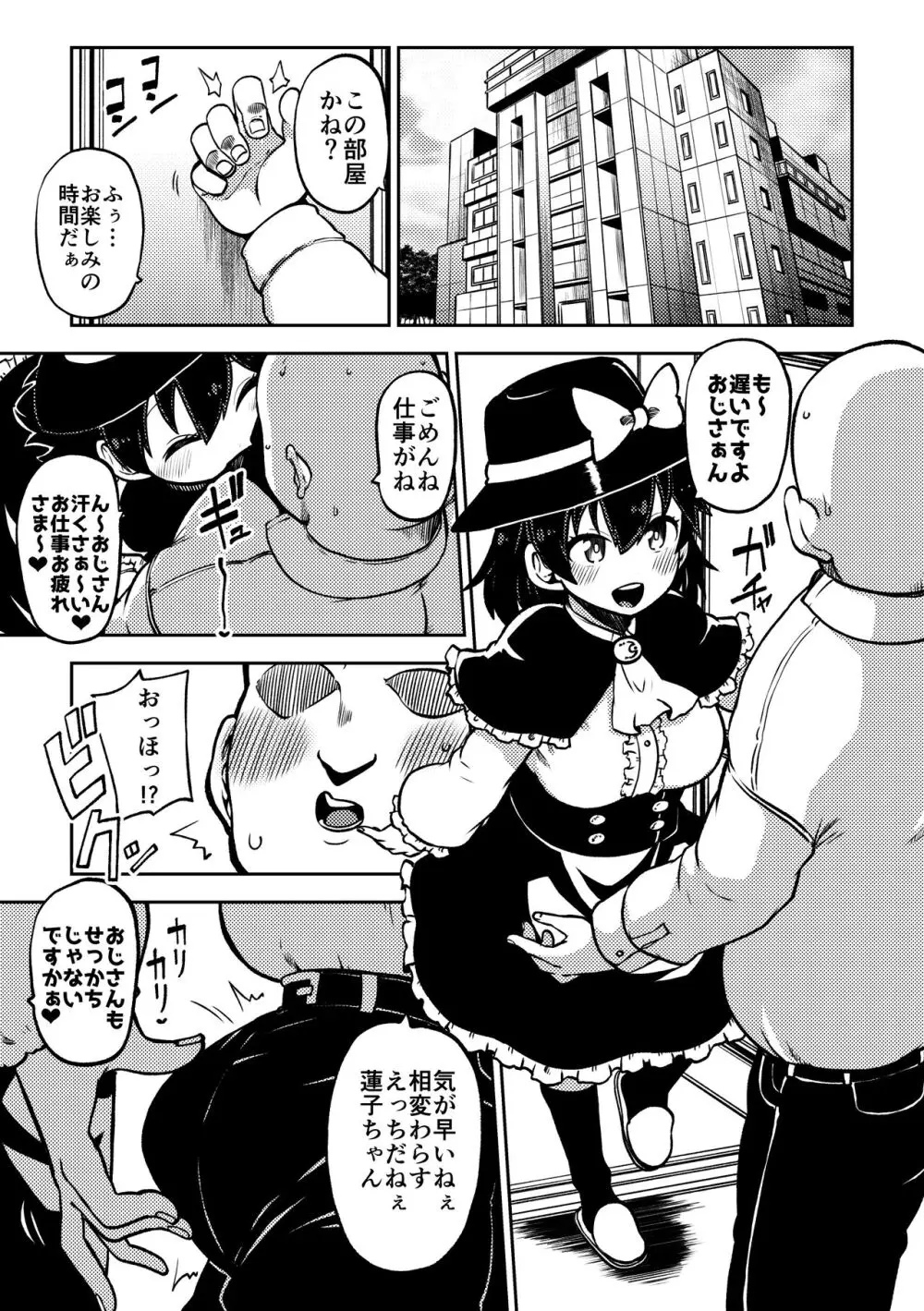 スケベな幻想少女集6 Page.87