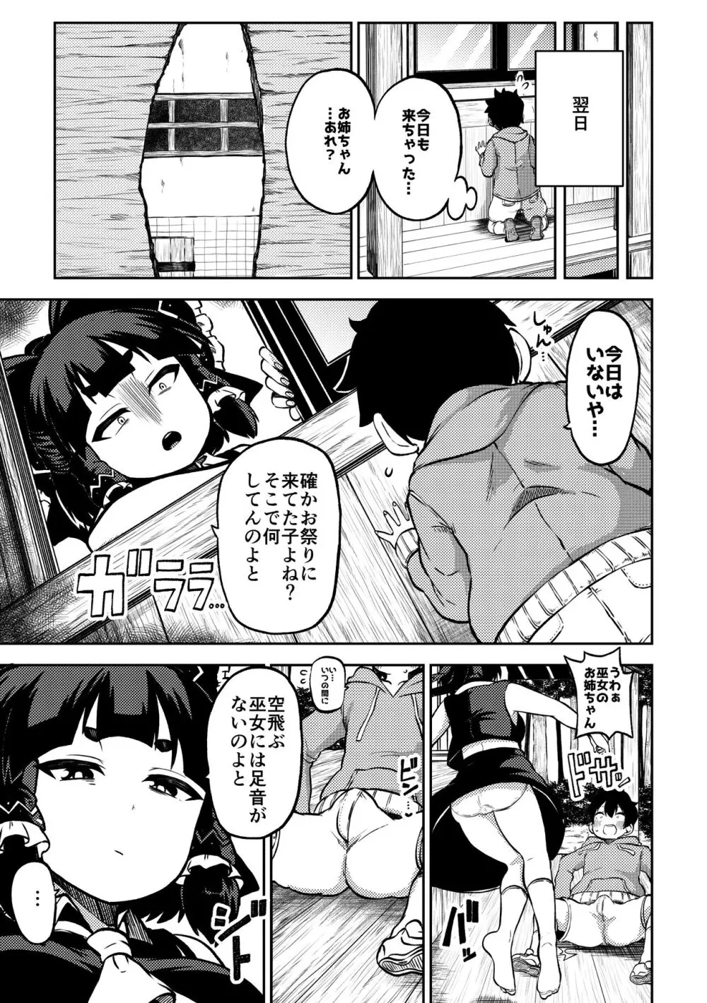 スケベな幻想少女集6 Page.9