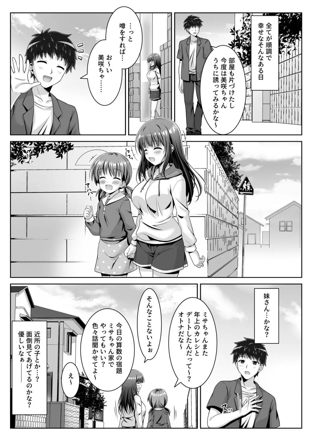 早熟カノジョは背伸びしたい！ Page.27