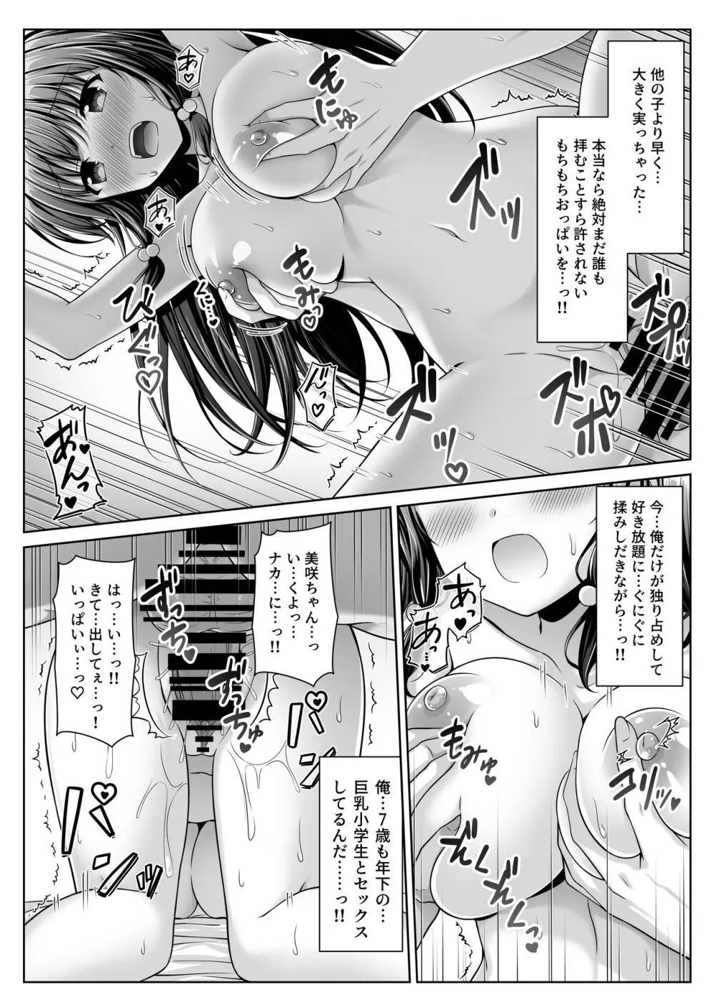 早熟カノジョは背伸びしたい！ Page.36