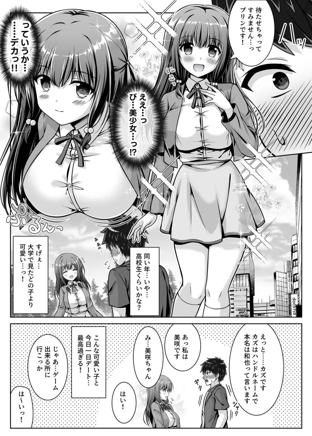 早熟カノジョは背伸びしたい！ Page.7