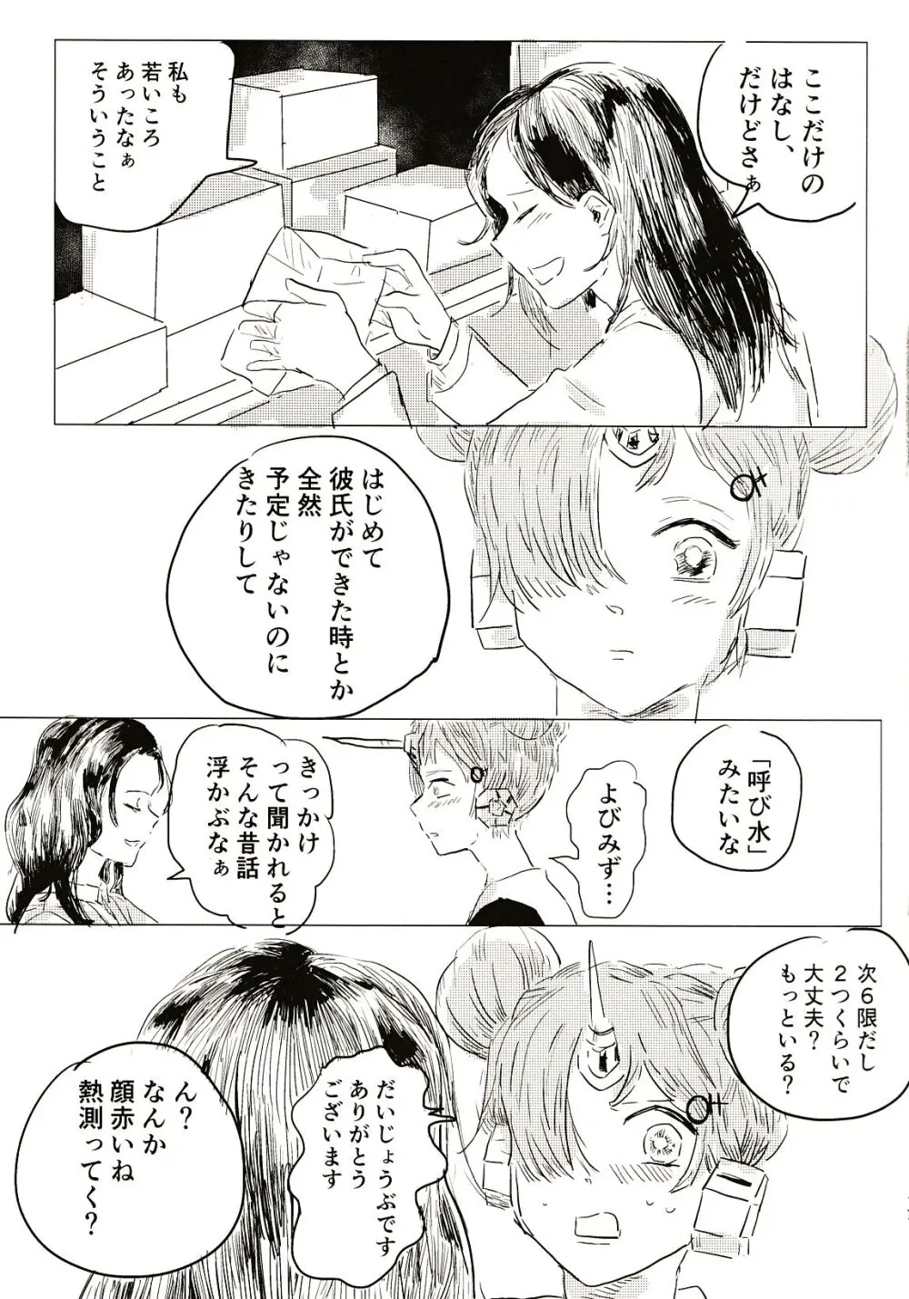 ここだけのはなし Page.16