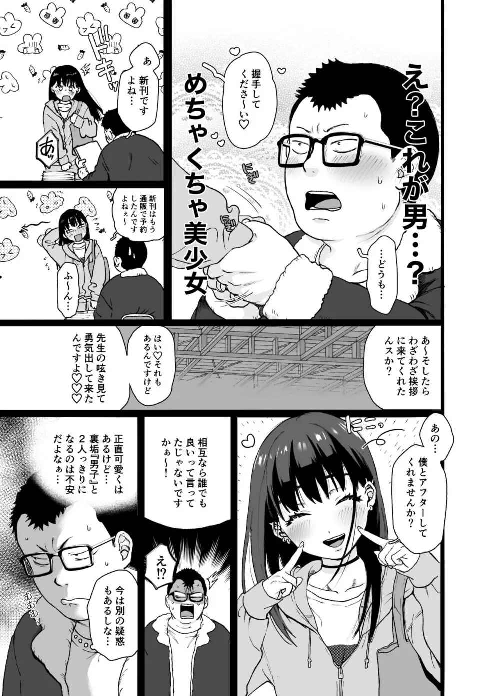 裏垢男子 Page.3