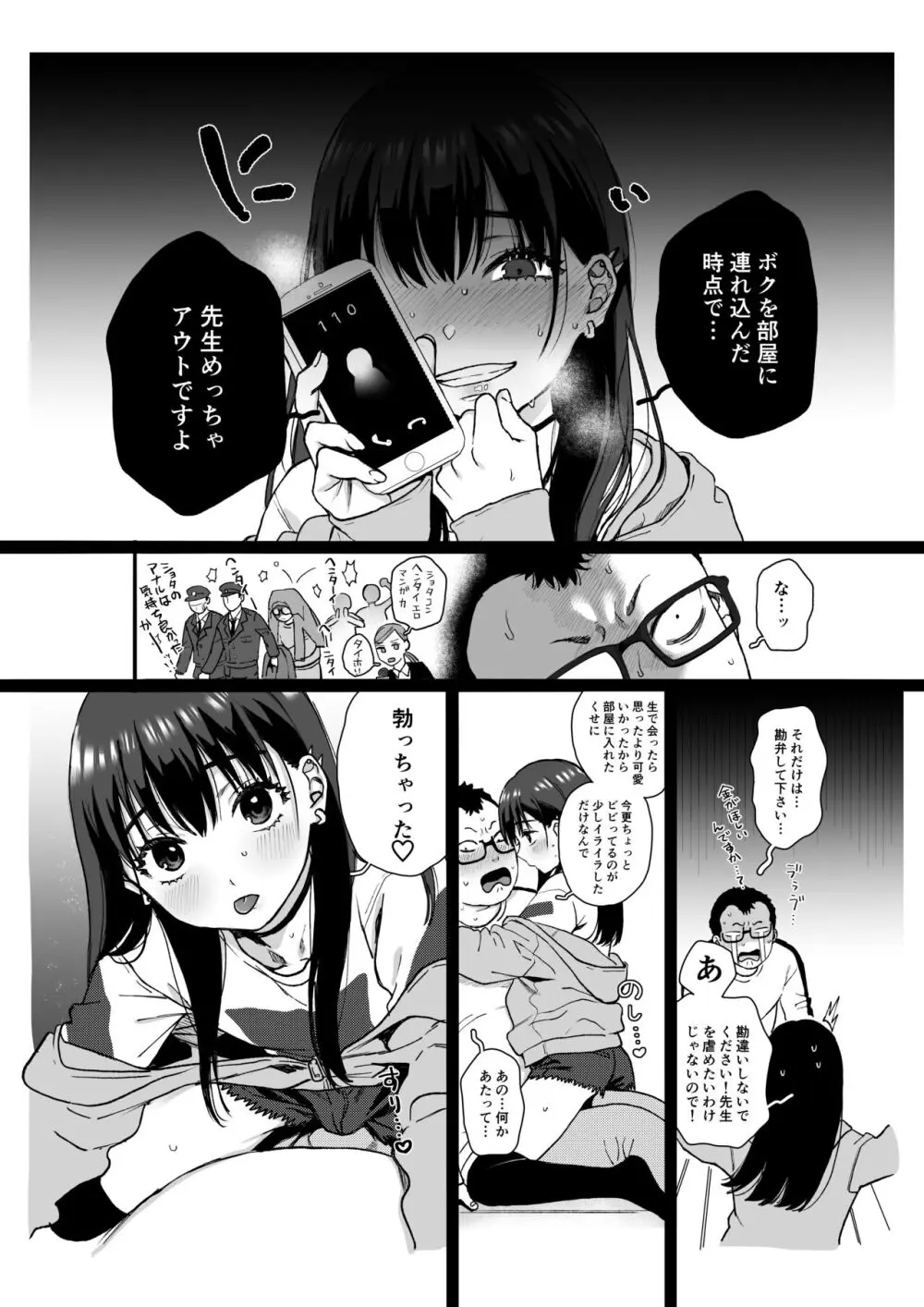 裏垢男子 Page.6