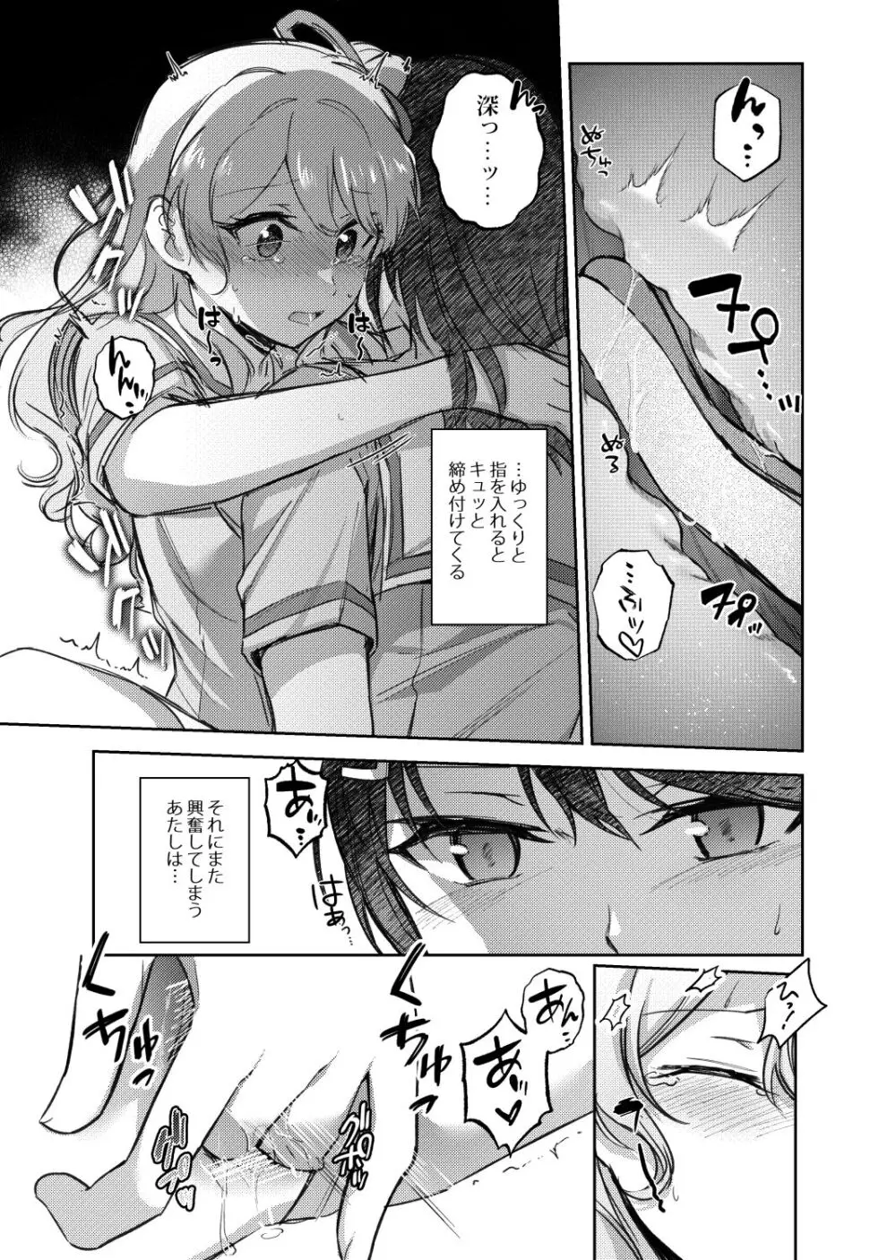 その声はあたしに効く Page.17