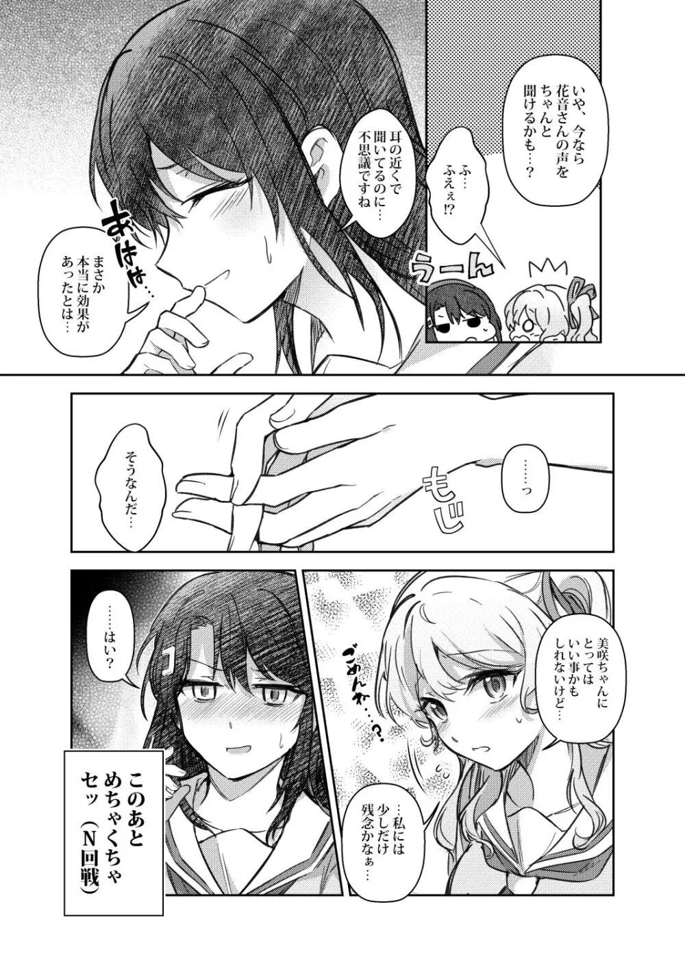 その声はあたしに効く Page.21