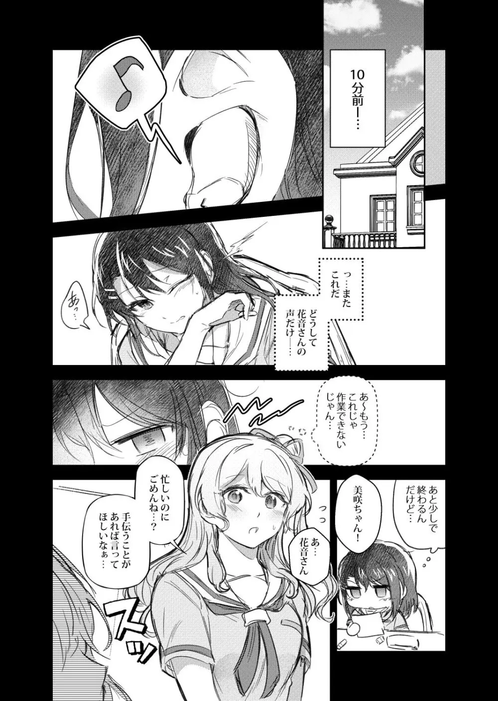 その声はあたしに効く Page.3