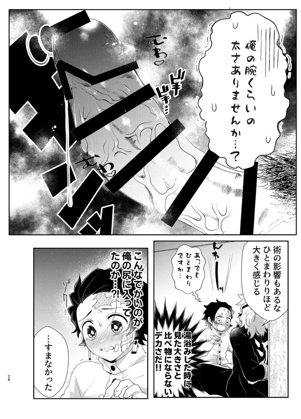 何でもするとは言いましたけど！ Page.27