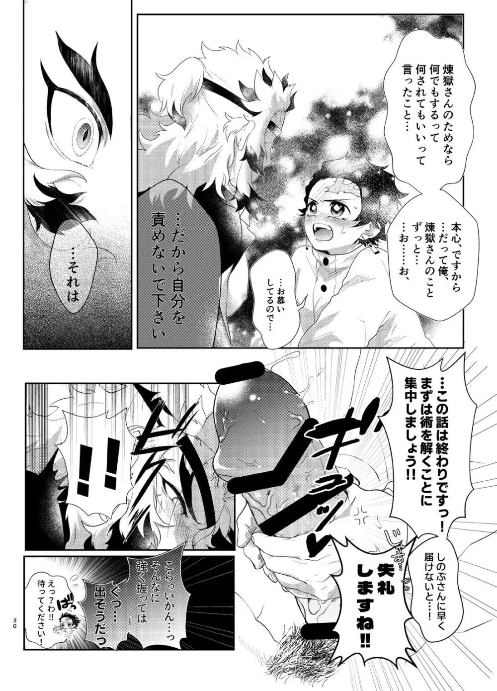 何でもするとは言いましたけど！ Page.29