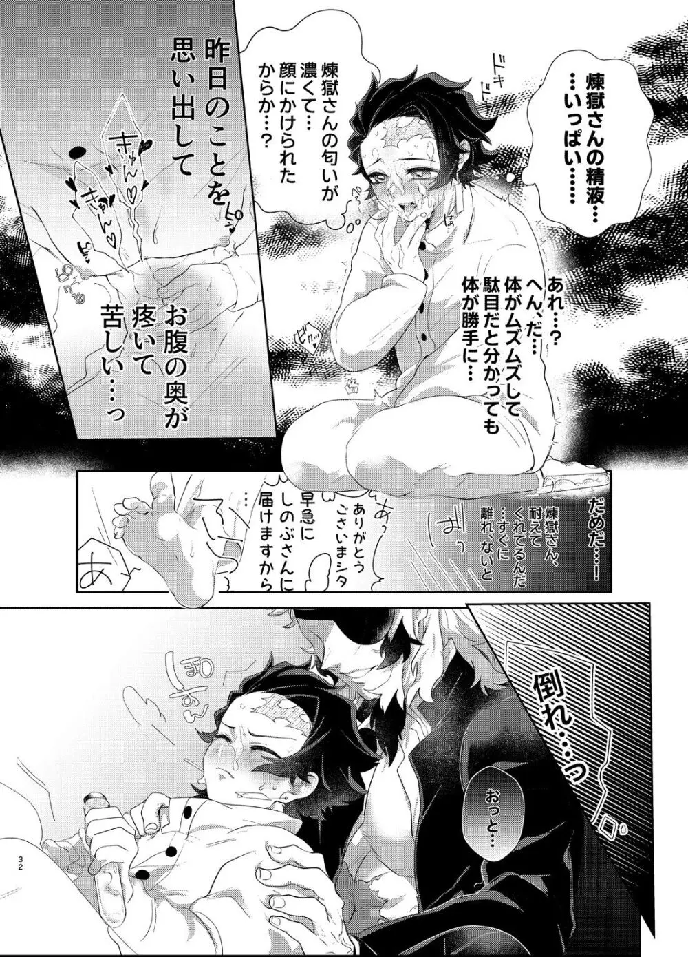 何でもするとは言いましたけど！ Page.31