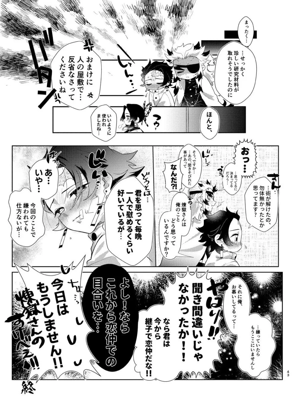 何でもするとは言いましたけど！ Page.42