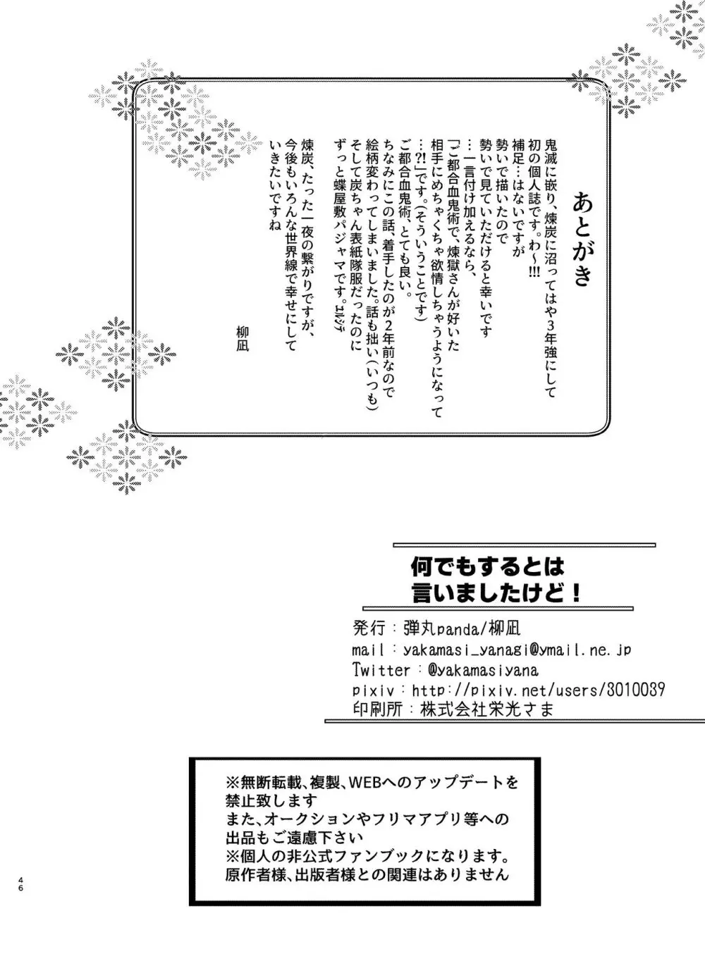 何でもするとは言いましたけど！ Page.45