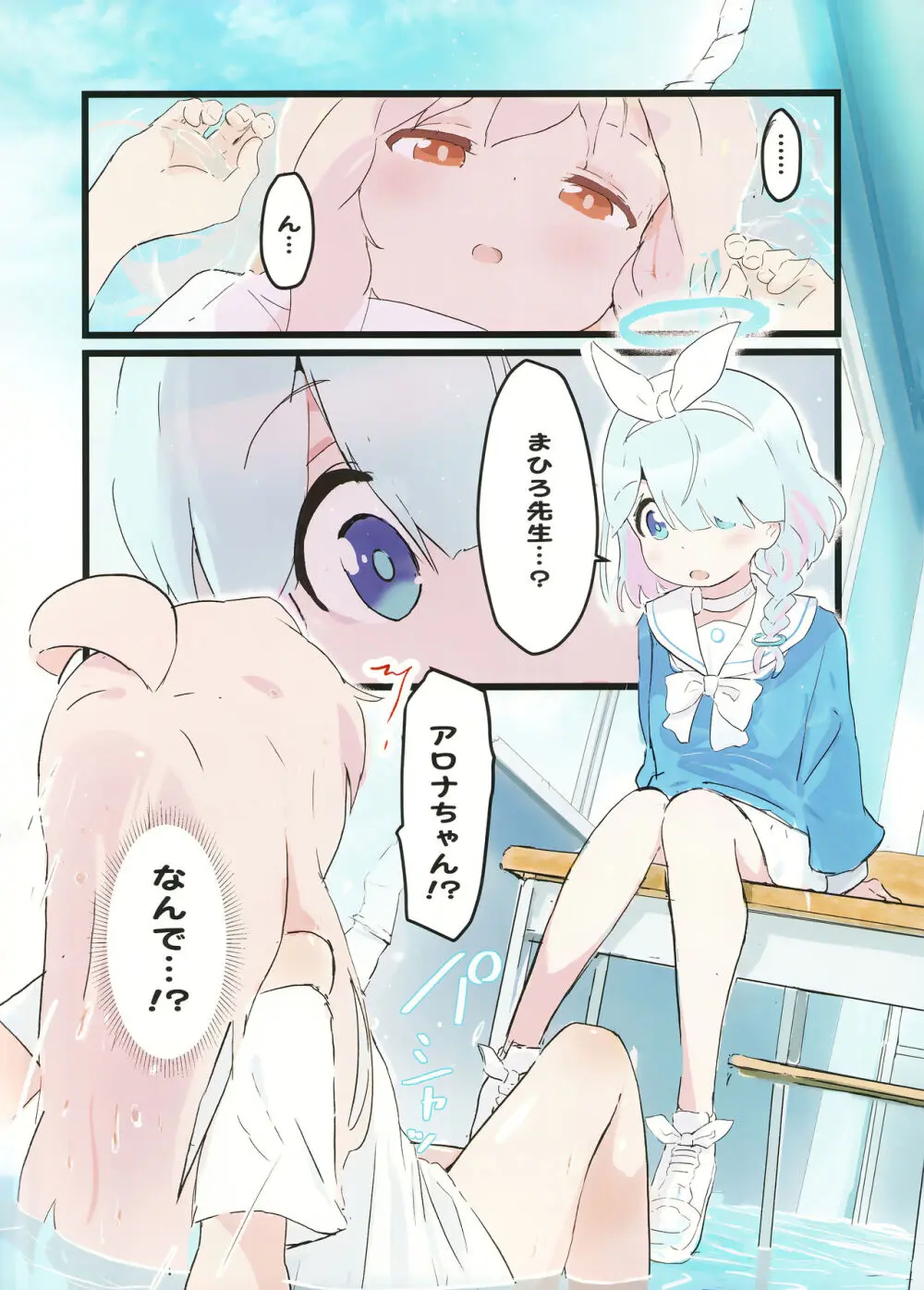 まひろちゃんがあっちの世界でアロナちゃんとえっちする本 Page.4