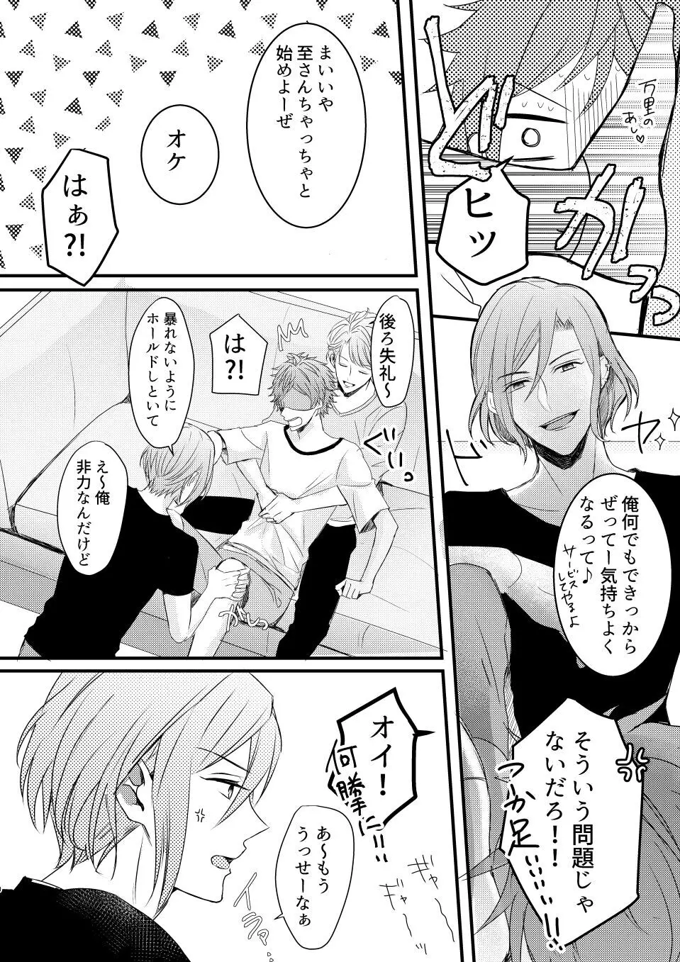 オレであそぶな!! Page.10