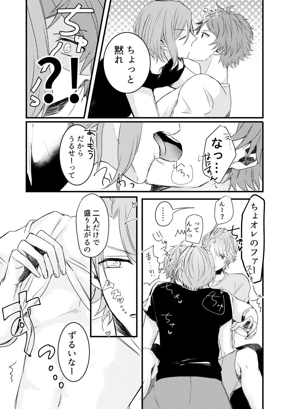 オレであそぶな!! Page.11