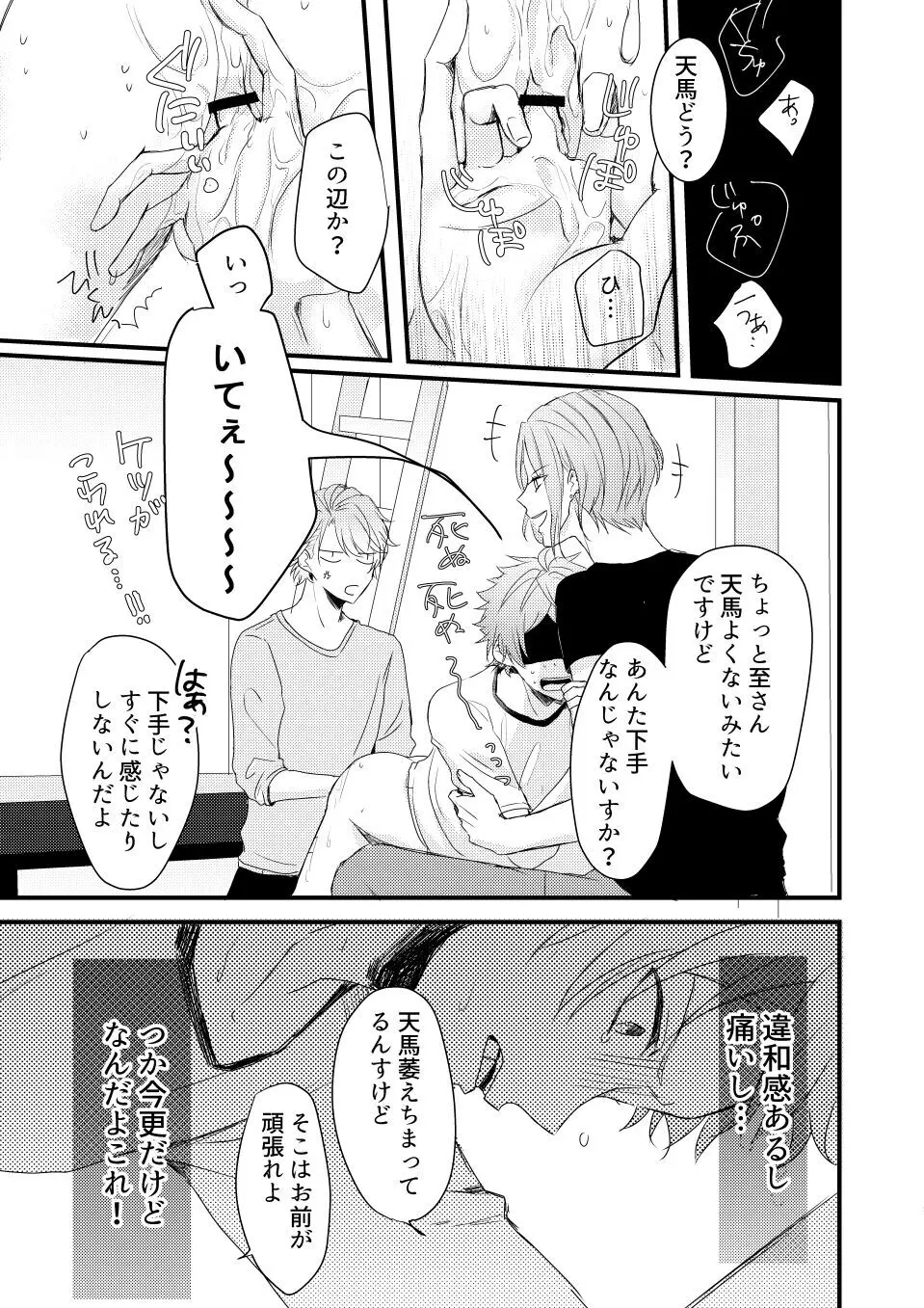 オレであそぶな!! Page.19