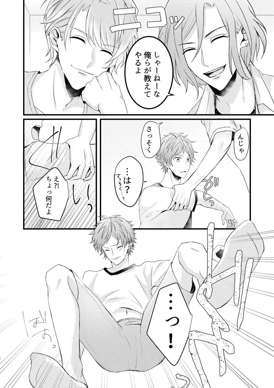 オレであそぶな!! Page.8