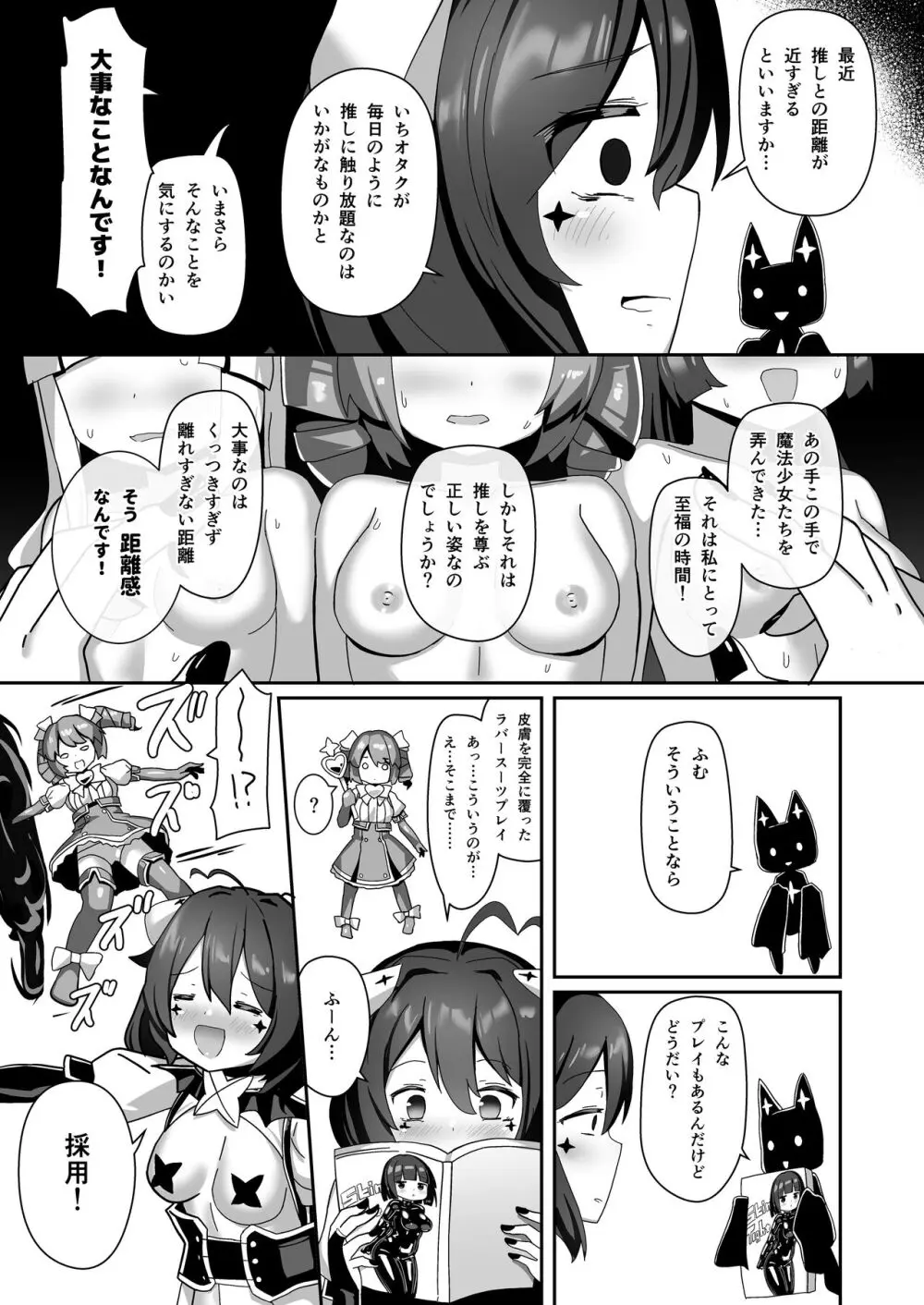 あこがれを覆って Page.4