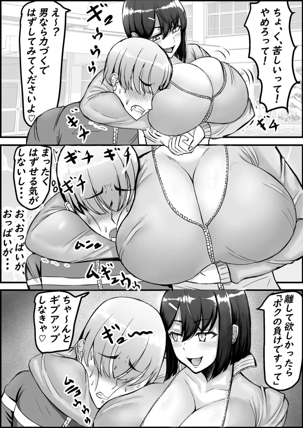 後輩女子に舐められて射精KO負け♡ Page.4