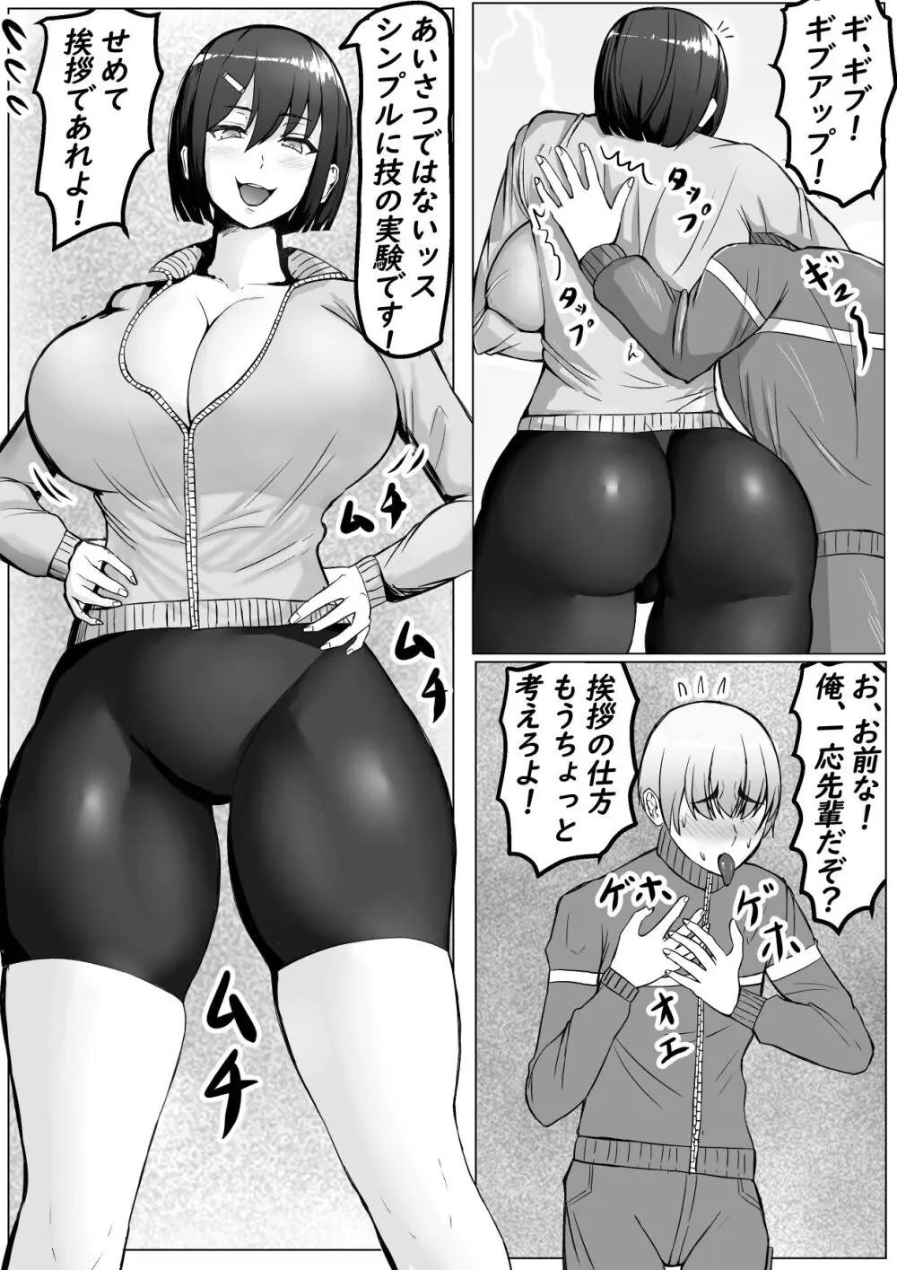 後輩女子に舐められて射精KO負け♡ Page.5