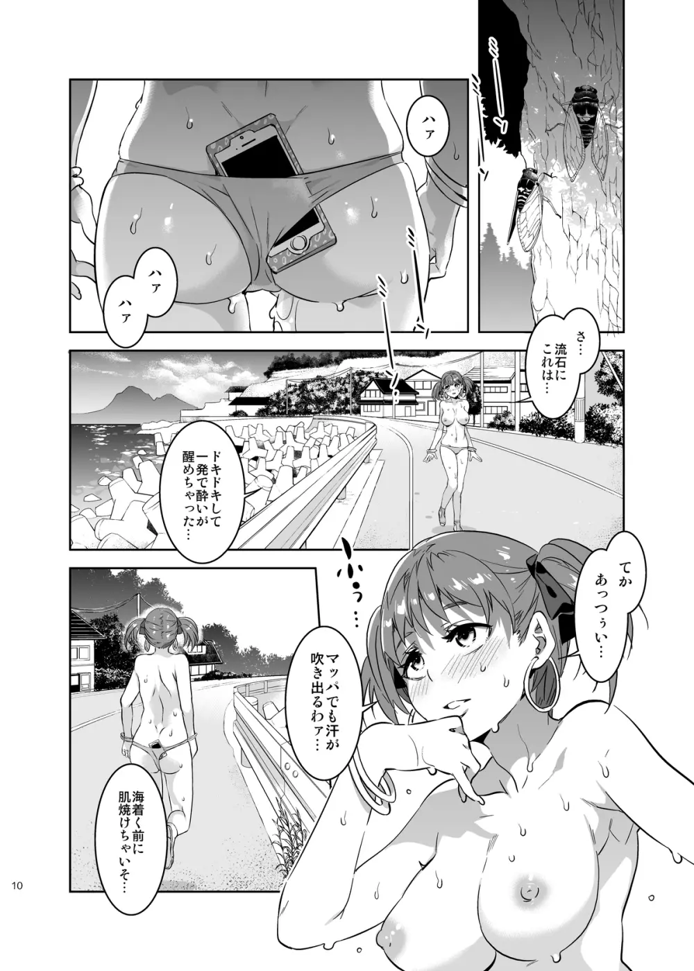 マ〇ア様がみてる売春VII Page.11