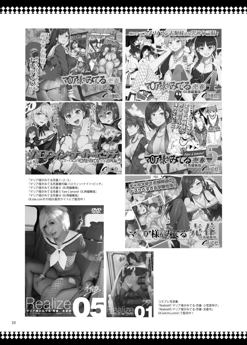 マ〇ア様がみてる売春VII Page.34