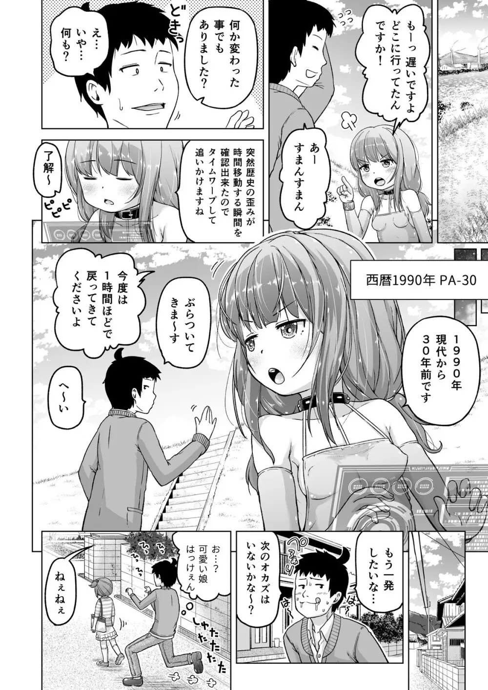 時をかけるロリコン Page.43