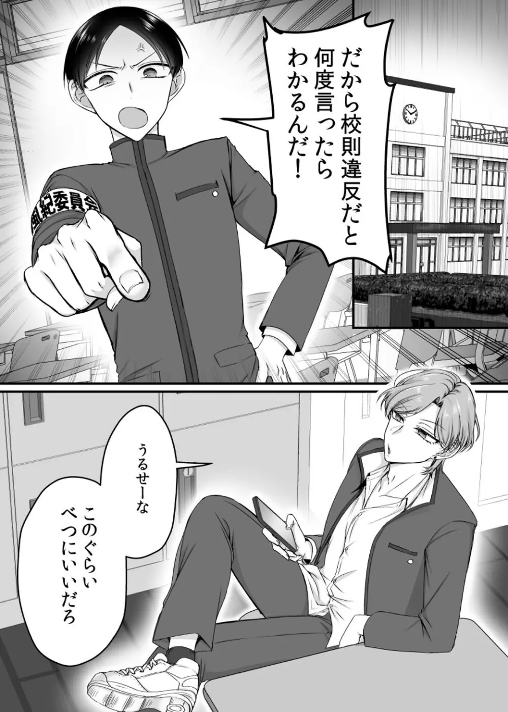 風紀委員長は性処理バニー!? Page.2