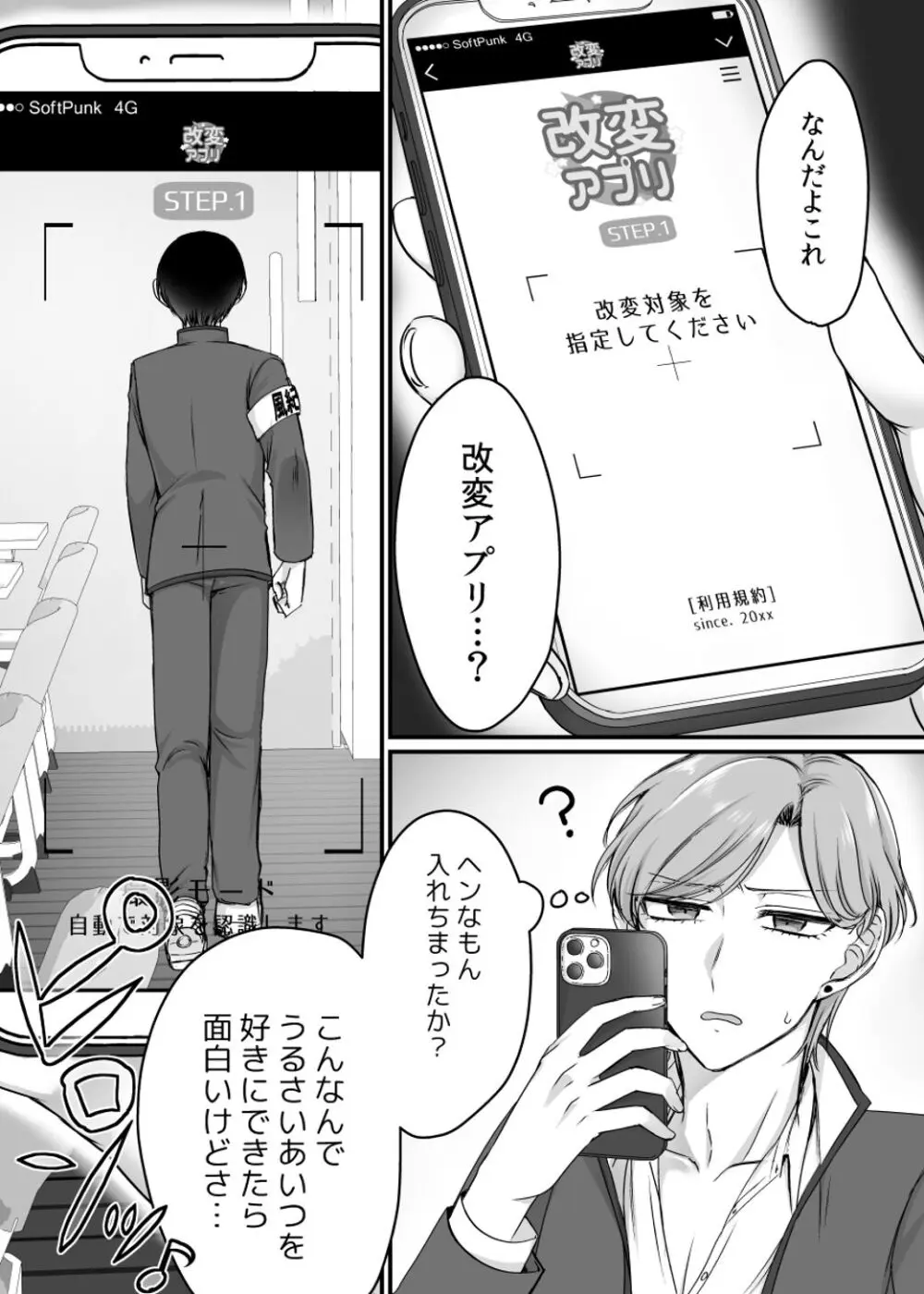 風紀委員長は性処理バニー!? Page.4