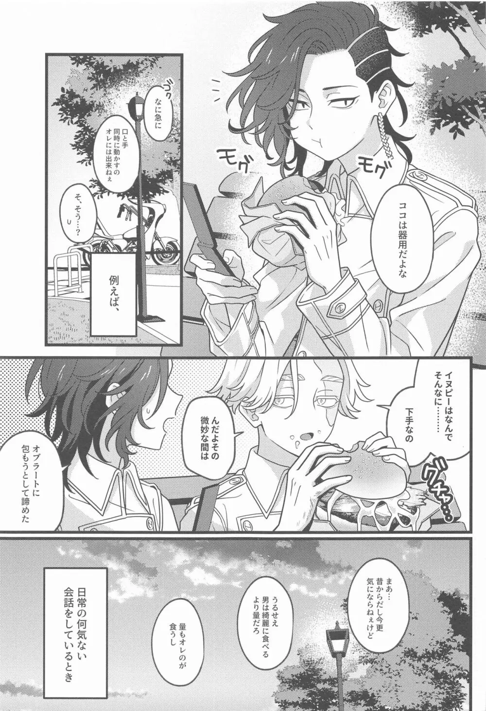 ほの光る夜明け Page.2