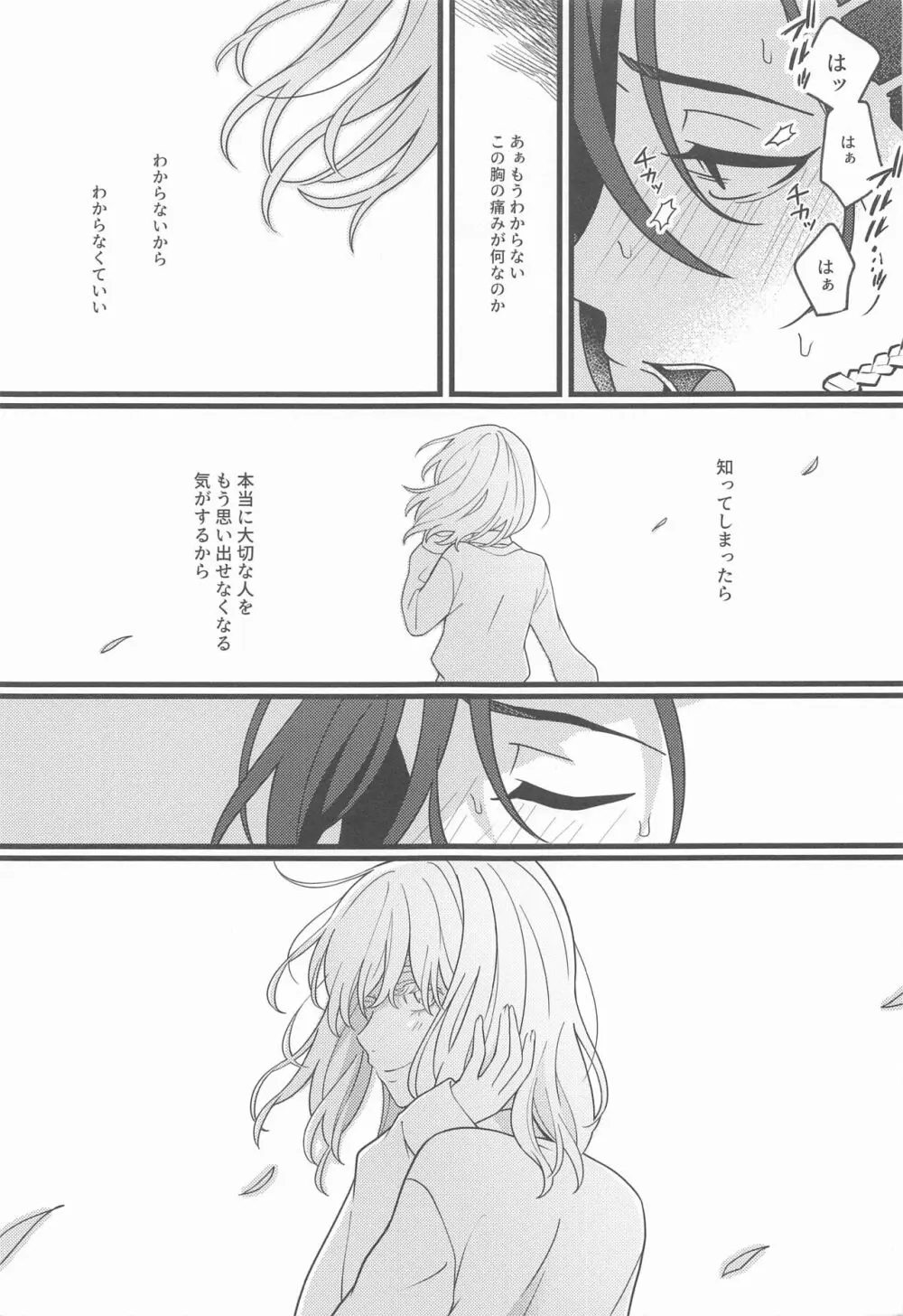 ほの光る夜明け Page.20