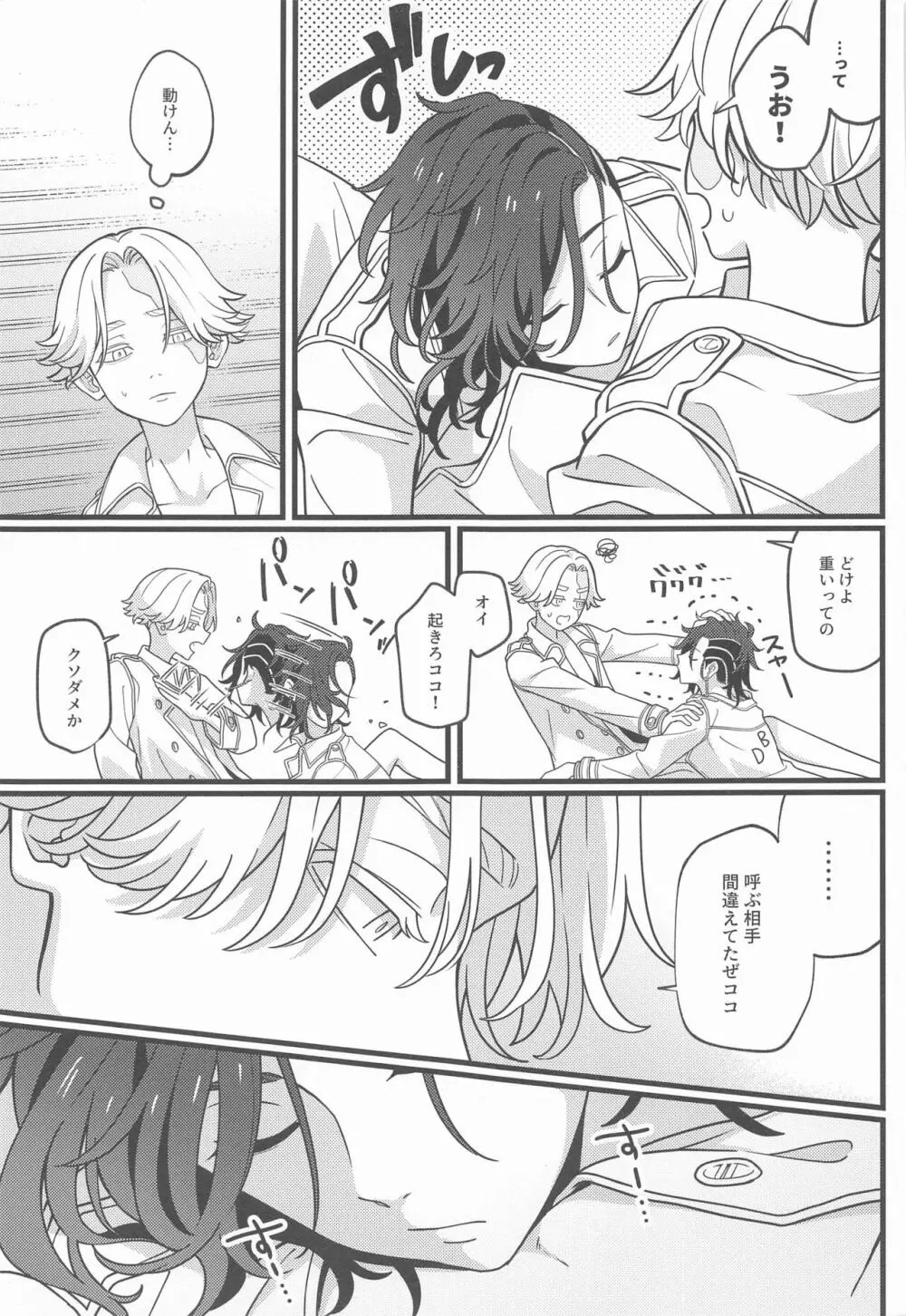 ほの光る夜明け Page.22